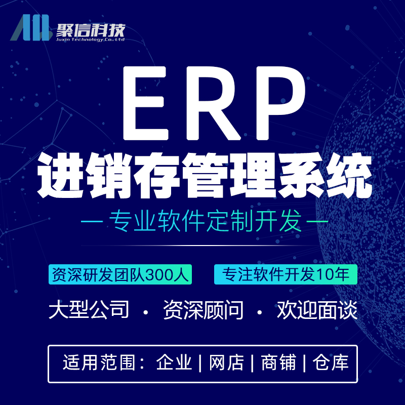 黔科聚信SCM供应链管理系统