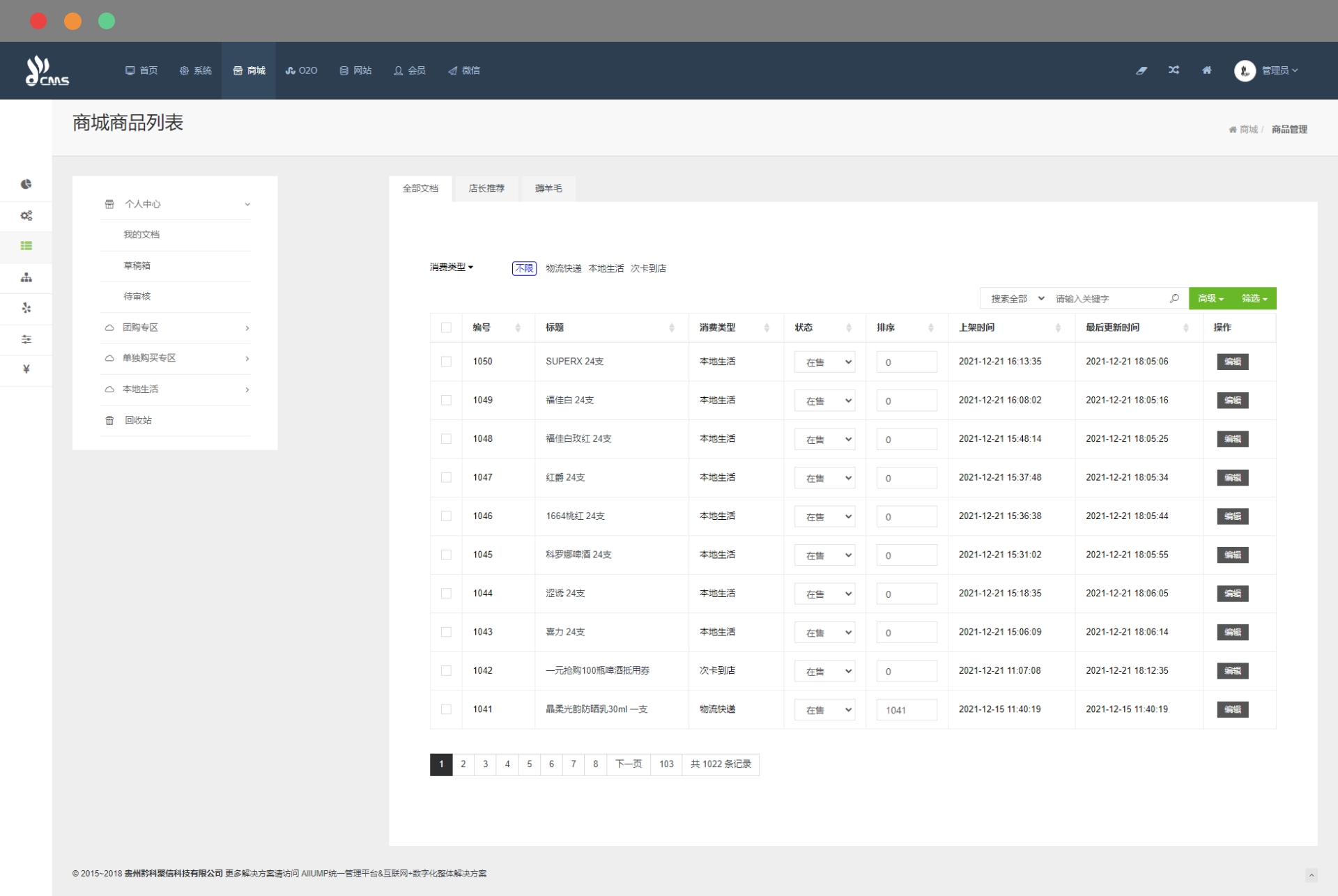  AllUMP 图库系统商品管理