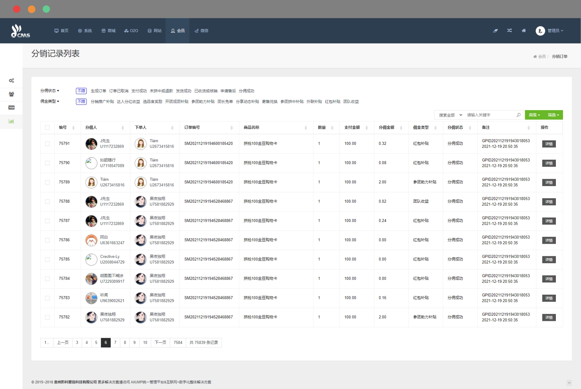  AllUMP 图库系统分销订单