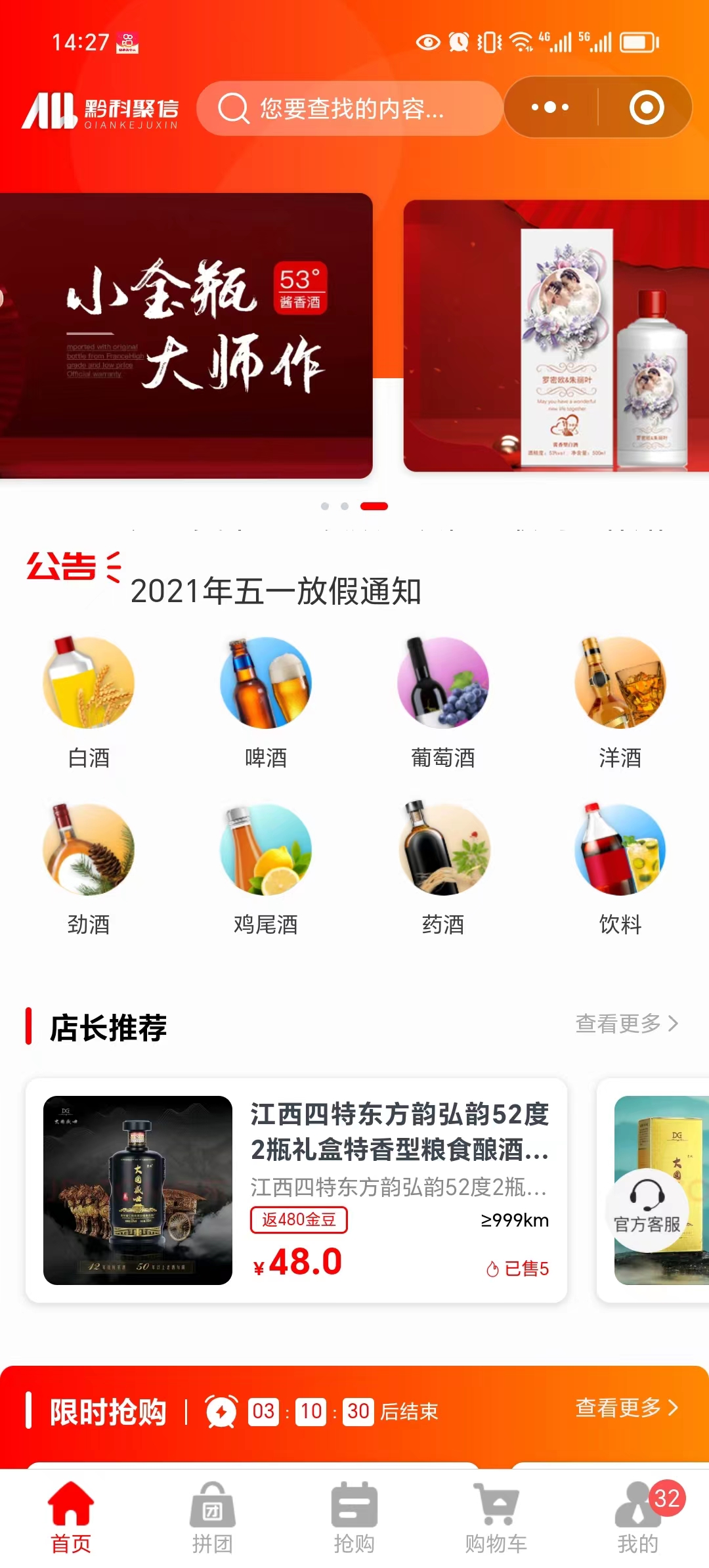  白酒行业小程序商城