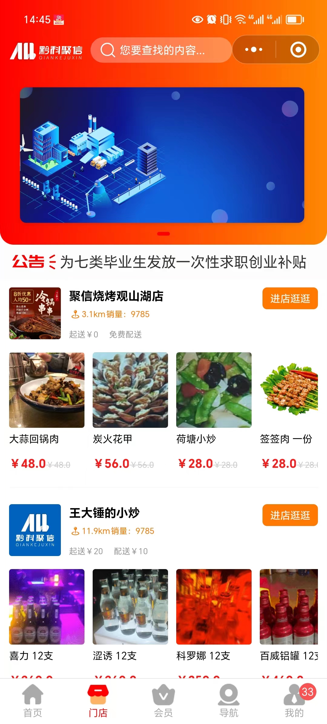  餐饮行业小程序商城