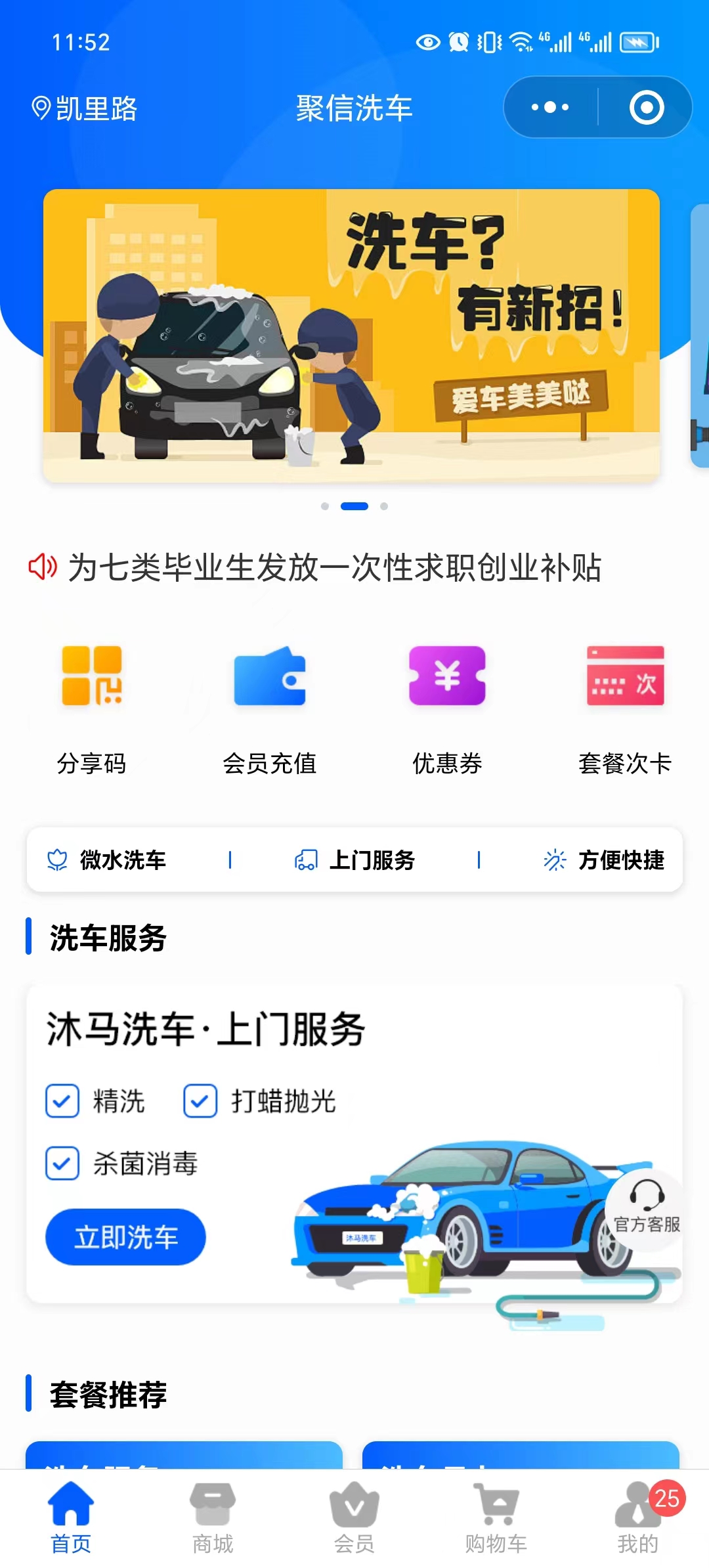  上门洗车小程序