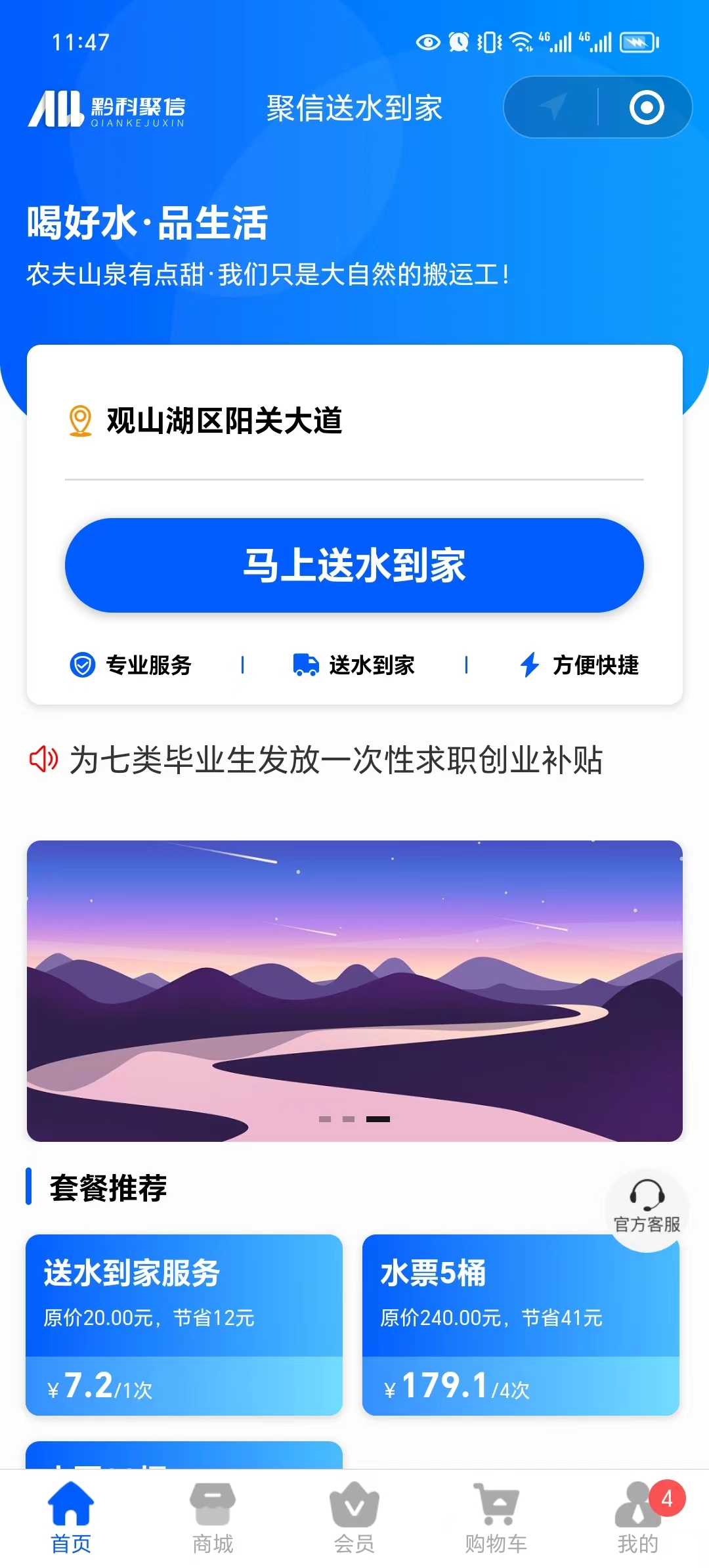  送水到家小程序