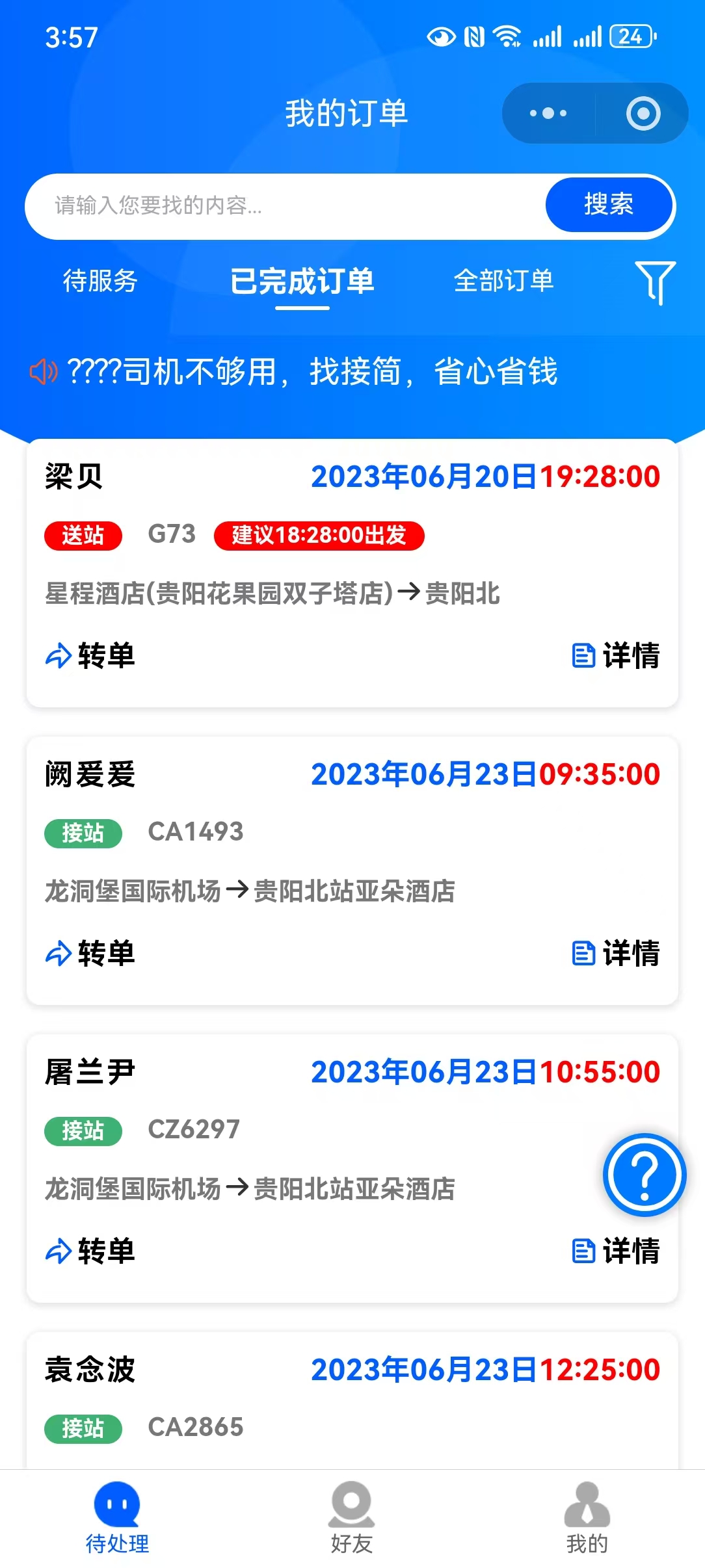  网约车接单小程序