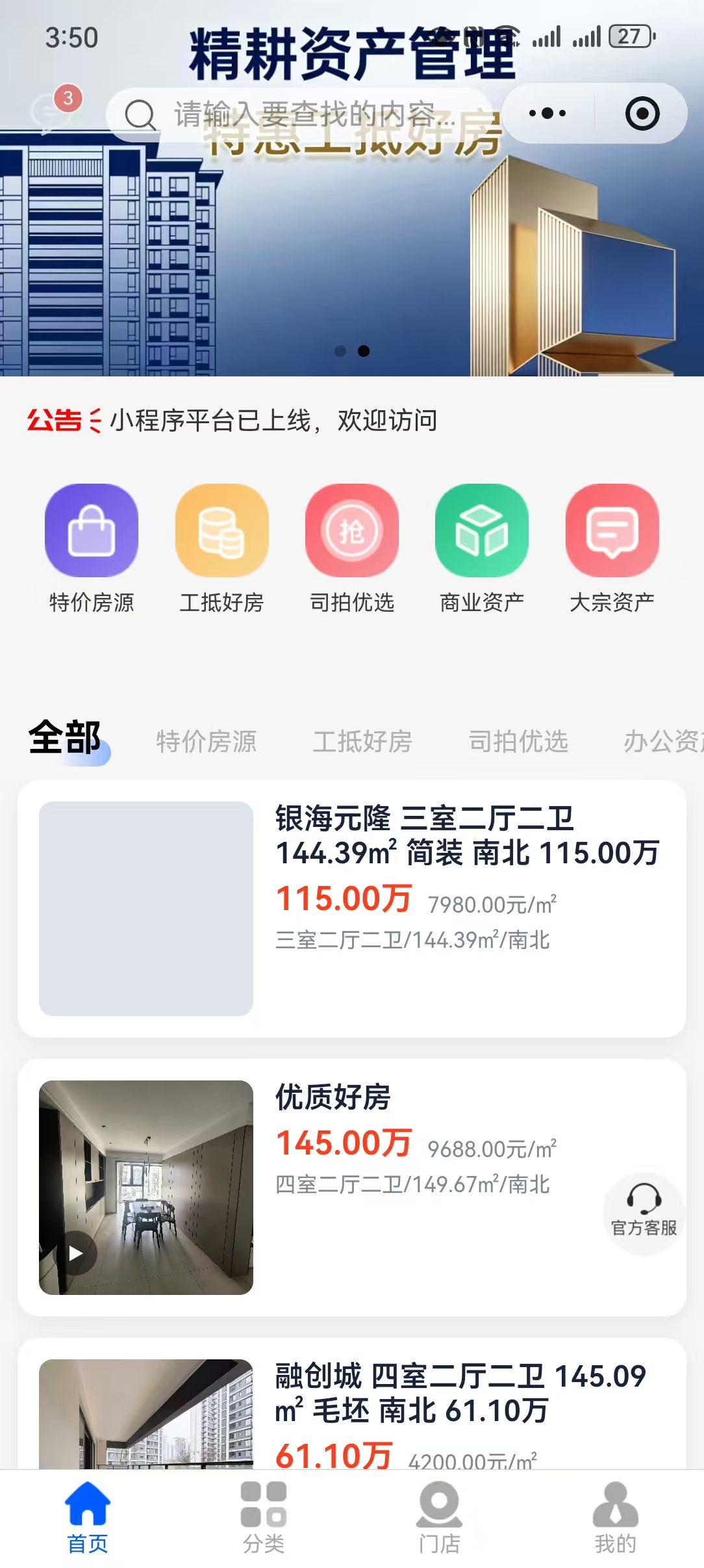  二手房源小程序