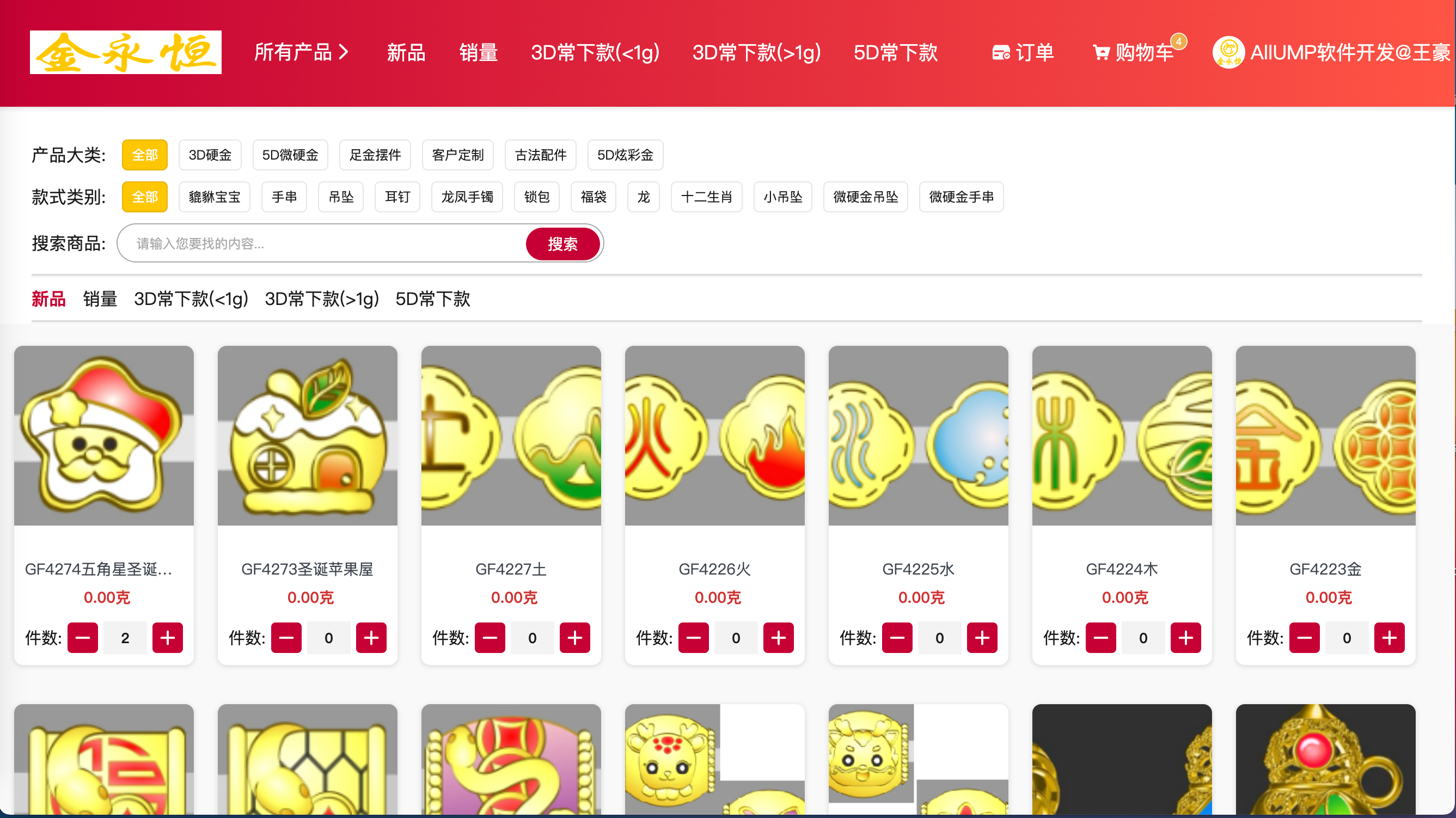 珠宝首饰订单系统PC端